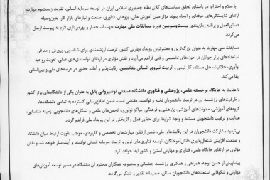 دعوت به مشارکت در  بیست و سومین دوره مسابقات ملی مهارت و مشارکت دانشجویان دانشگاه صنعتی نوشیروانی بابل