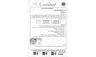 فراخوان جذب بدون آزمون فارغ التحصیلان ممتاز در نیروگاه اصفهان