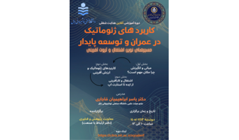 کاربردهای ژئوماتیک در عمران و توسعه پایدار:مسیرهای نوین اشتغال و ثروت آفرینی