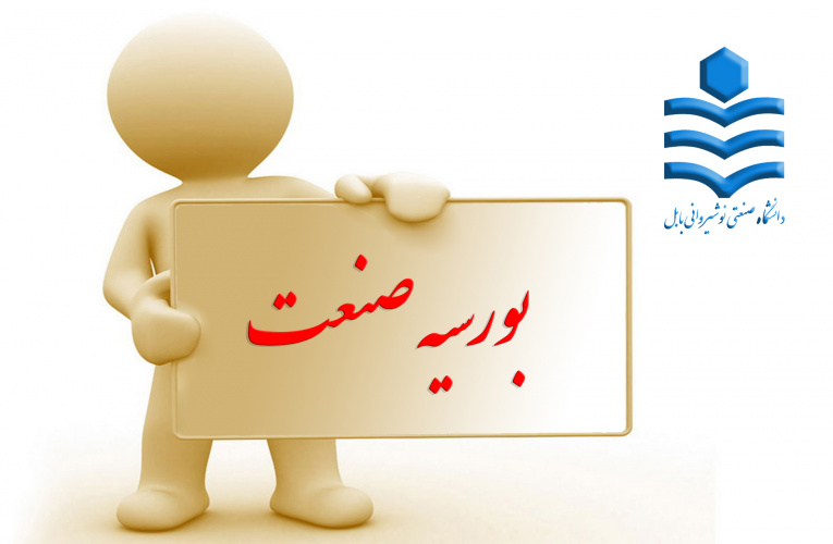 بورسیه صنعت اندیشه ایمنی خودرو و فولاد طبرستان