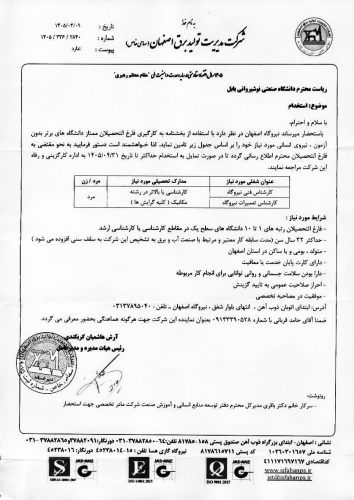 فراخوان جذب بدون آزمون فارغ التحصیلان ممتاز در نیروگاه اصفهان