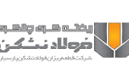 تفاهم نامه همکاری شرکت قطعه ریزان فولاد نشکن پارسیان