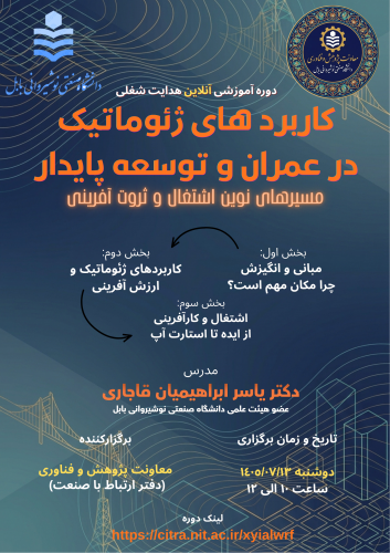 کاربردهای ژئوماتیک در عمران و توسعه پایدار:مسیرهای نوین اشتغال و ثروت آفرینی