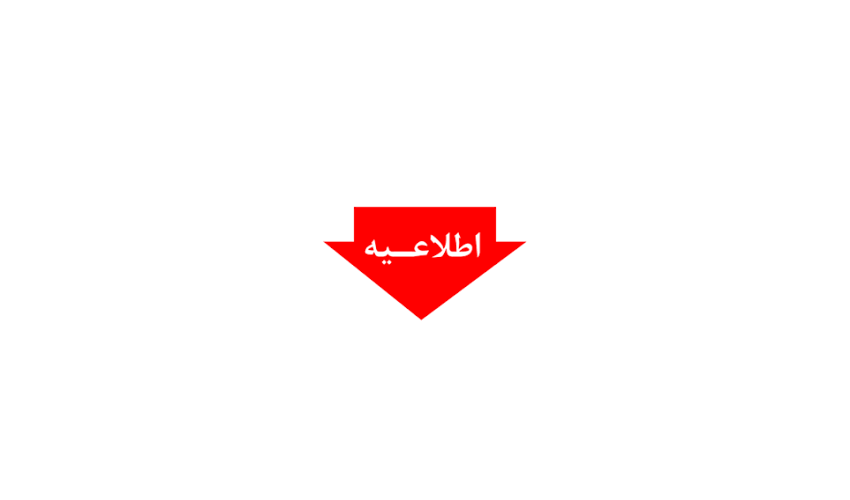 اطلاعیه مهم :برگزاری دوره و آزمون ;مهارت های نرم (ویژه دانشجویان)